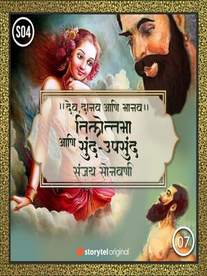 cover image of Tilottama Aani Soond-Upsoond